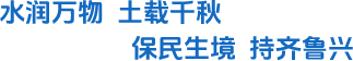 山东水土保持学会